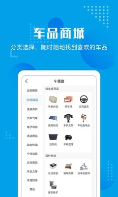 车便捷养车官方版 您的专业商品信息咨询助手
