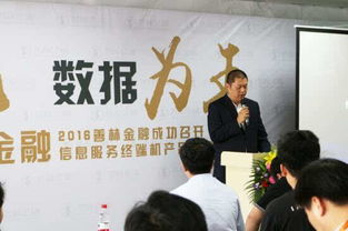 善林金融成功召开信息服务终端机产品推介会暨商品信息咨询服务发布会