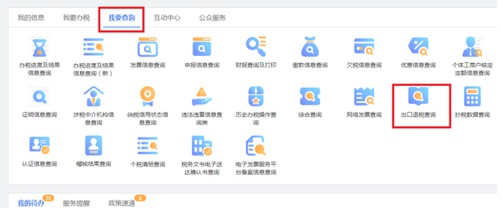 如何查出口商品的退税率与获取商品信息咨询服务